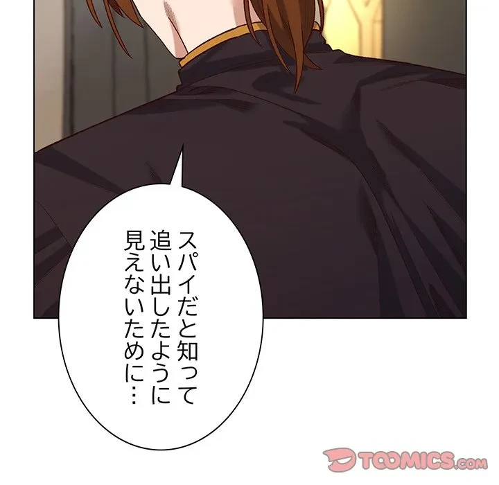 お嬢様は私がお守りいたします 第11話 - 69