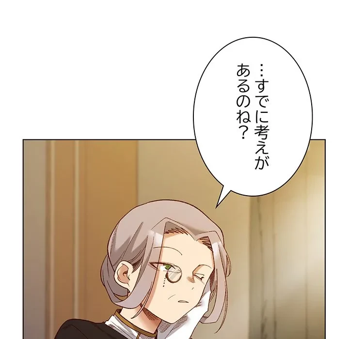 お嬢様は私がお守りいたします 第11話 - 70