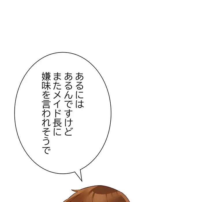 お嬢様は私がお守りいたします 第11話 - 72