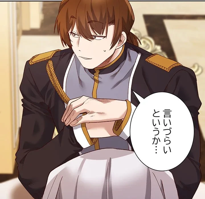 お嬢様は私がお守りいたします 第11話 - 73