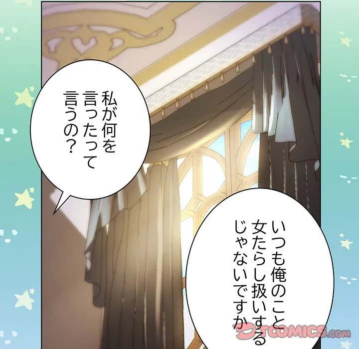 お嬢様は私がお守りいたします 第11話 - 75