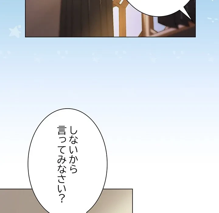 お嬢様は私がお守りいたします 第11話 - 76