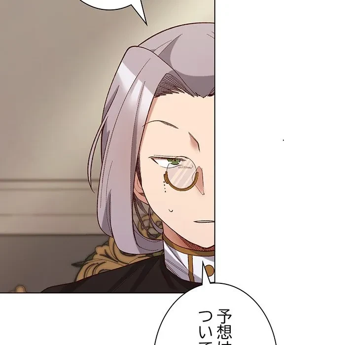 お嬢様は私がお守りいたします 第11話 - 77