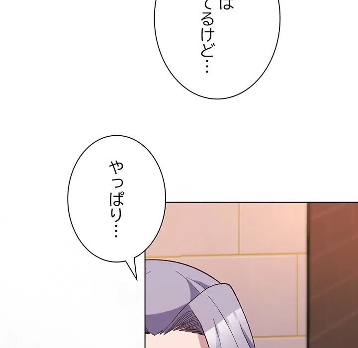 お嬢様は私がお守りいたします 第11話 - 78