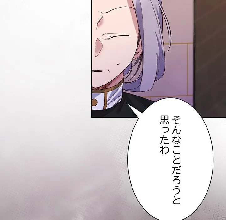 お嬢様は私がお守りいたします 第11話 - 79