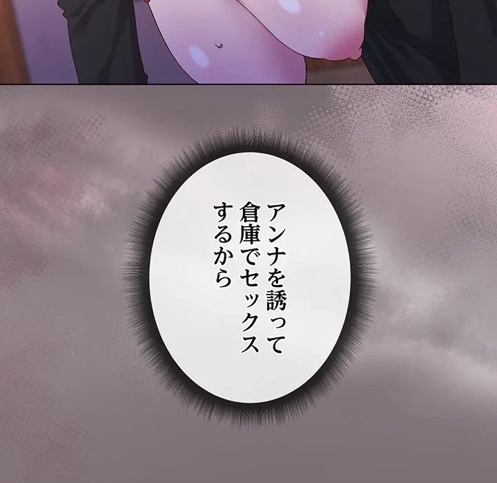 お嬢様は私がお守りいたします 第11話 - 82