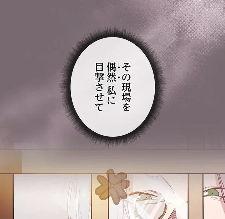 お嬢様は私がお守りいたします 第11話 - 85