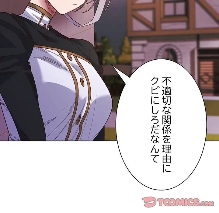 お嬢様は私がお守りいたします 第11話 - 87