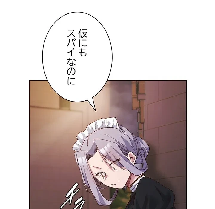 お嬢様は私がお守りいたします 第11話 - 88