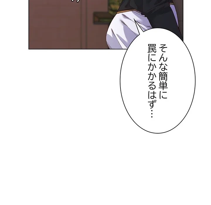 お嬢様は私がお守りいたします 第11話 - 89