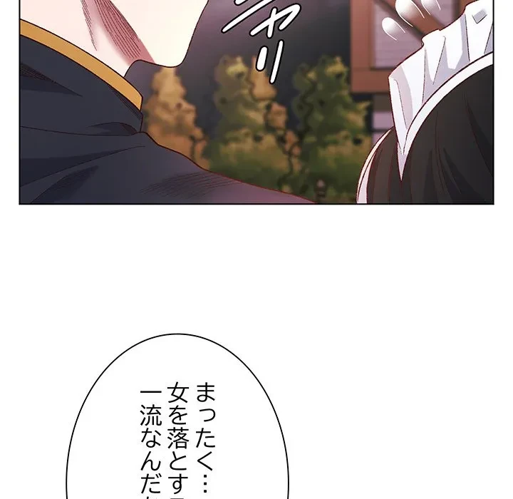 お嬢様は私がお守りいたします 第11話 - 95