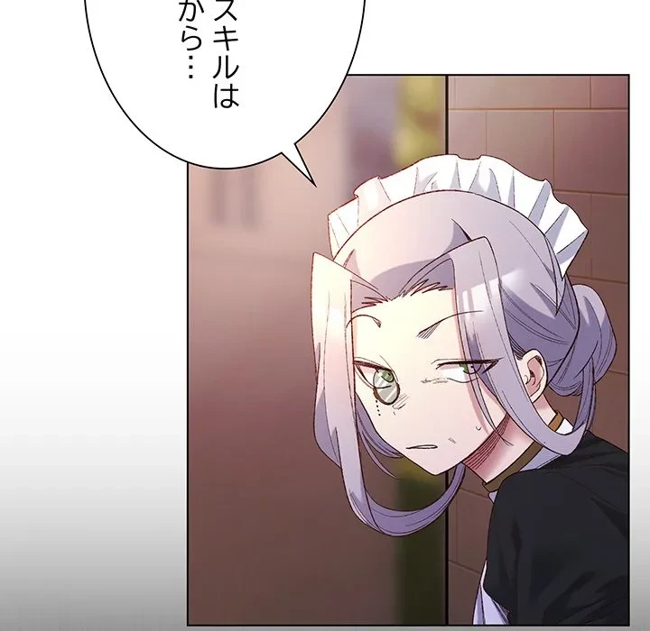 お嬢様は私がお守りいたします 第11話 - 96