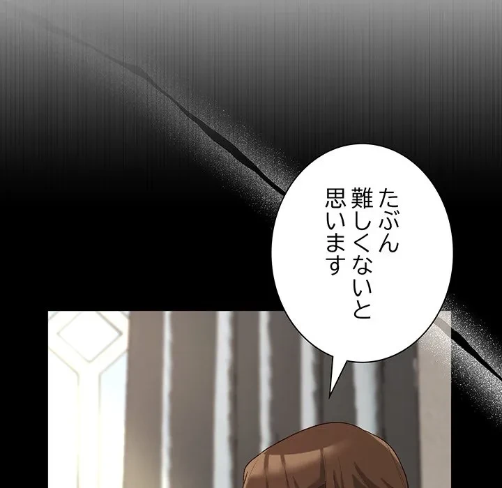 お嬢様は私がお守りいたします 第11話 - 97