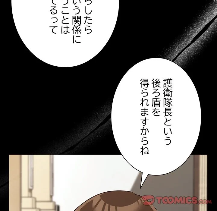 お嬢様は私がお守りいたします 第11話 - 99