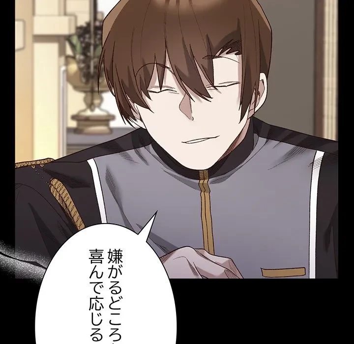 お嬢様は私がお守りいたします 第11話 - 100