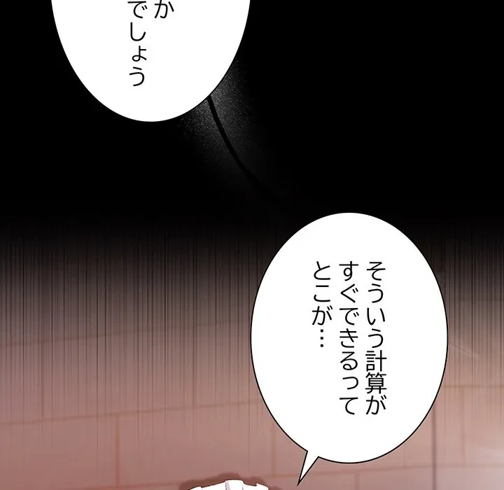 お嬢様は私がお守りいたします 第11話 - 101