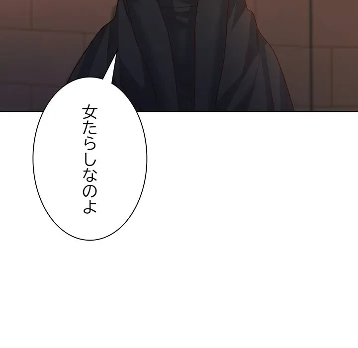 お嬢様は私がお守りいたします 第11話 - 103