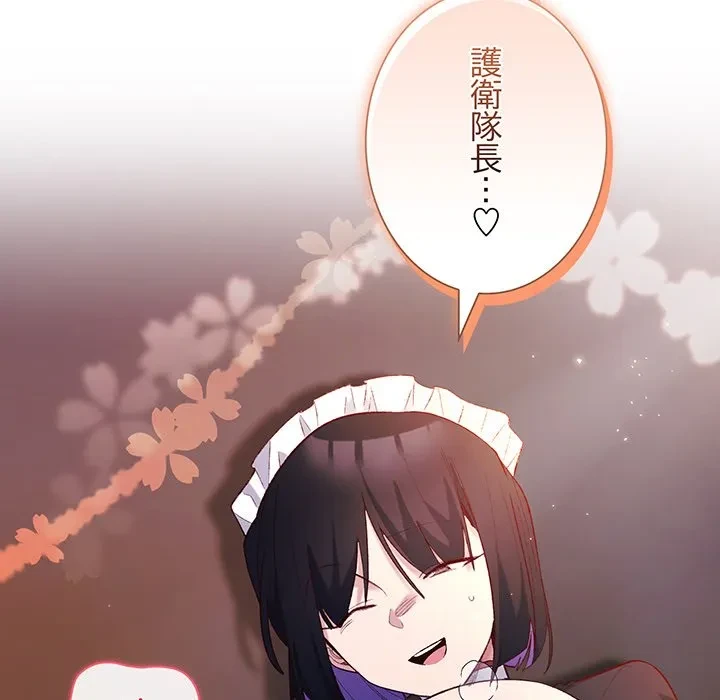 お嬢様は私がお守りいたします 第11話 - 110