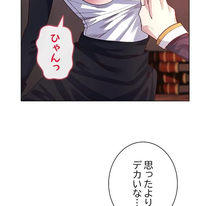 お嬢様は私がお守りいたします 第11話 - 116