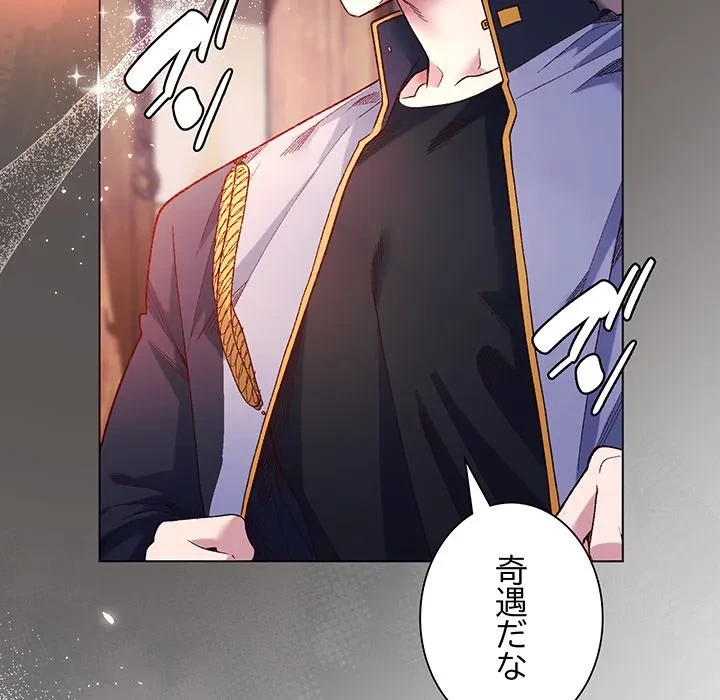 お嬢様は私がお守りいたします 第11話 - 122