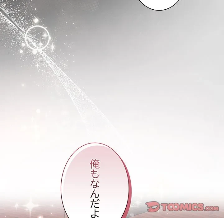 お嬢様は私がお守りいたします 第11話 - 123