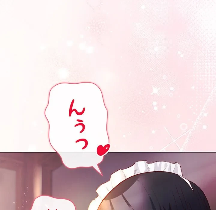 お嬢様は私がお守りいたします 第11話 - 130