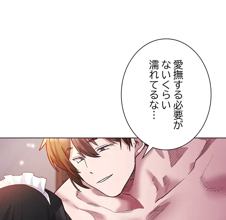 お嬢様は私がお守りいたします 第11話 - 138