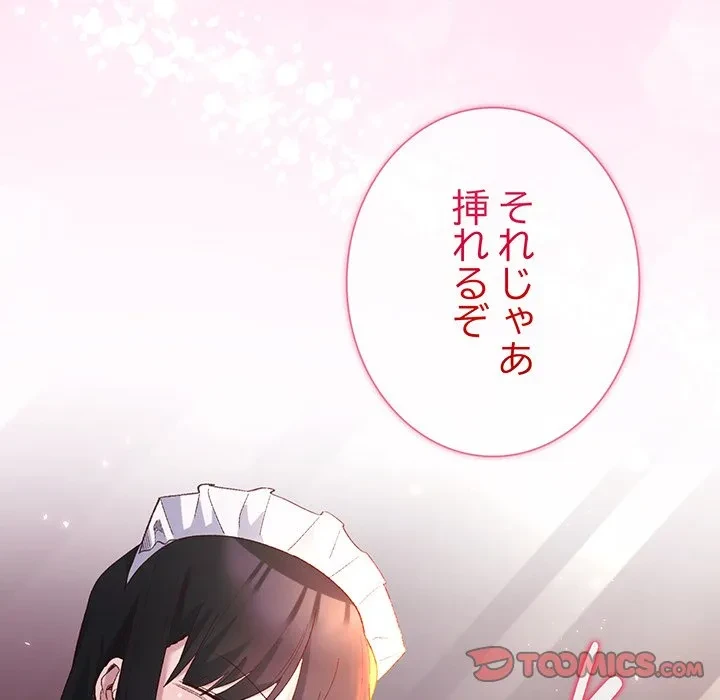 お嬢様は私がお守りいたします 第11話 - 141