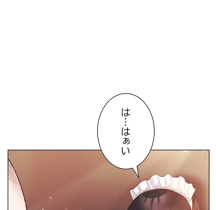 お嬢様は私がお守りいたします 第12話 - 20