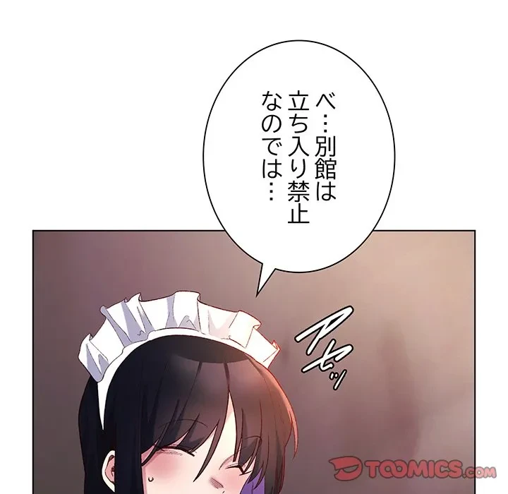 お嬢様は私がお守りいたします 第12話 - 75