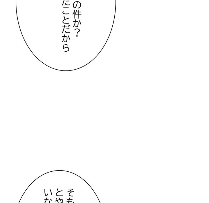 お嬢様は私がお守りいたします 第12話 - 77