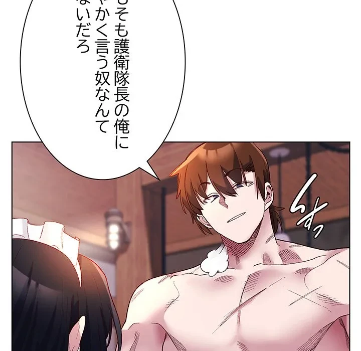 お嬢様は私がお守りいたします 第12話 - 78