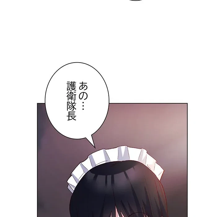 お嬢様は私がお守りいたします 第12話 - 80