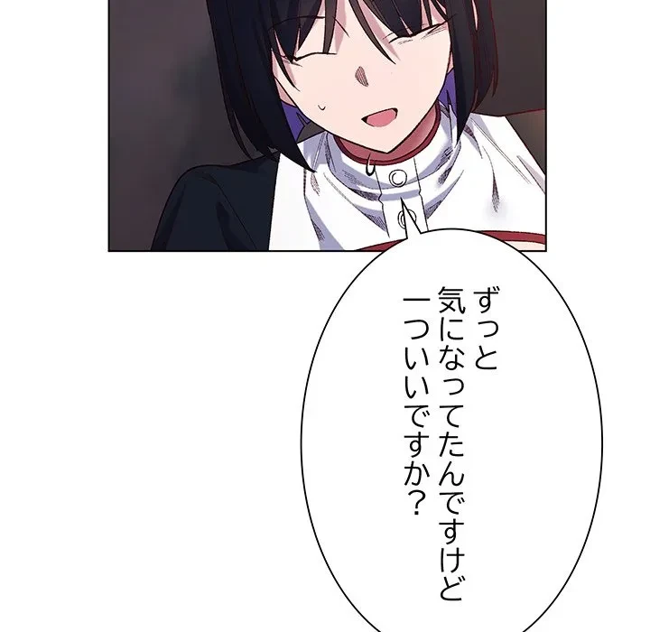 お嬢様は私がお守りいたします 第12話 - 81