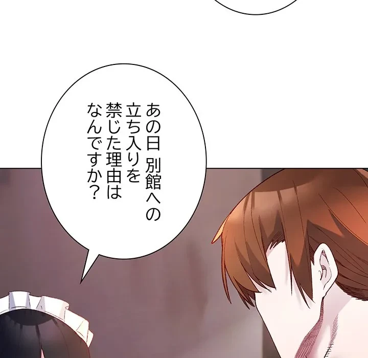 お嬢様は私がお守りいたします 第12話 - 82