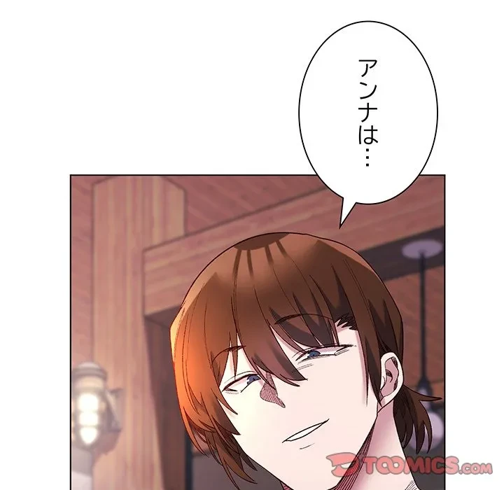 お嬢様は私がお守りいたします 第12話 - 84