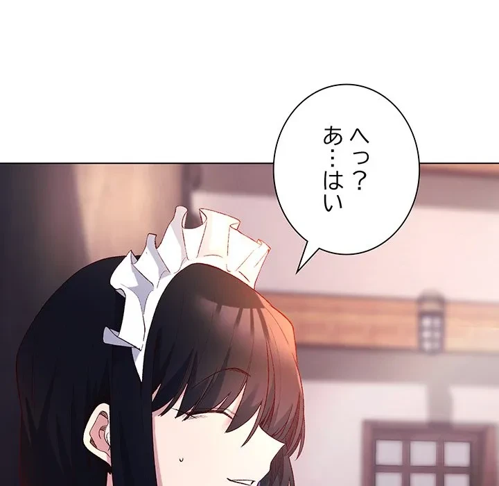 お嬢様は私がお守りいたします 第12話 - 86