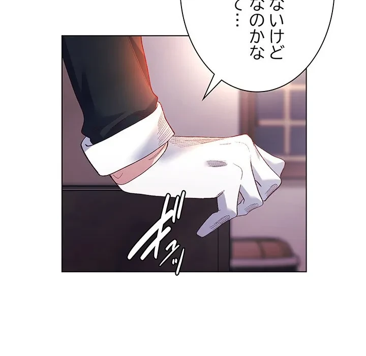 お嬢様は私がお守りいたします 第12話 - 89