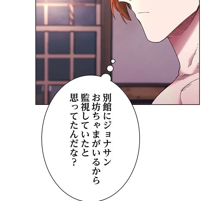 お嬢様は私がお守りいたします 第12話 - 91