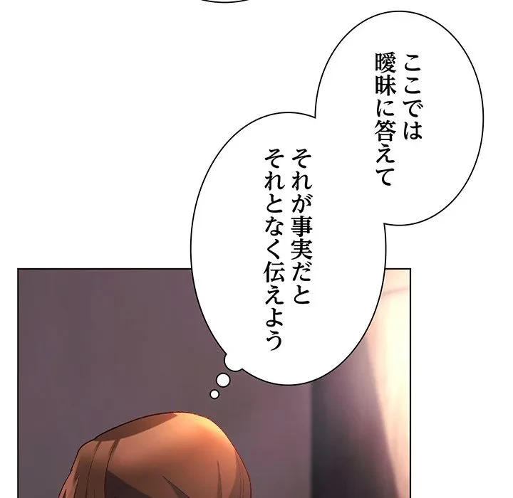 お嬢様は私がお守りいたします 第12話 - 92