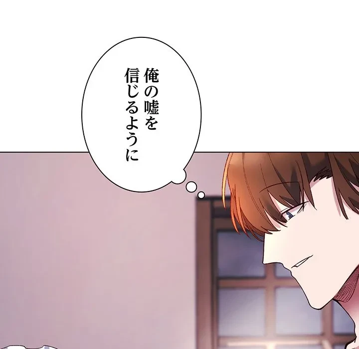 お嬢様は私がお守りいたします 第12話 - 94