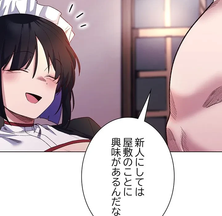 お嬢様は私がお守りいたします 第12話 - 95