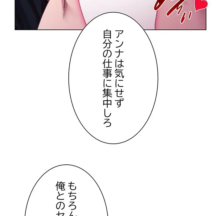 お嬢様は私がお守りいたします 第12話 - 101