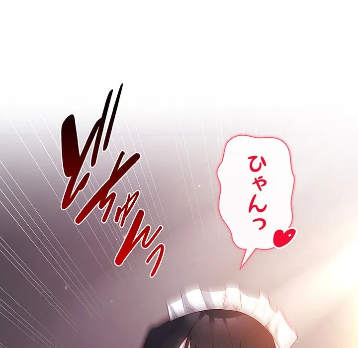 お嬢様は私がお守りいたします 第12話 - 104