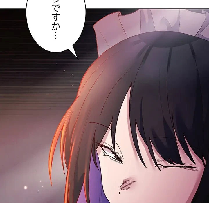 お嬢様は私がお守りいたします 第12話 - 109