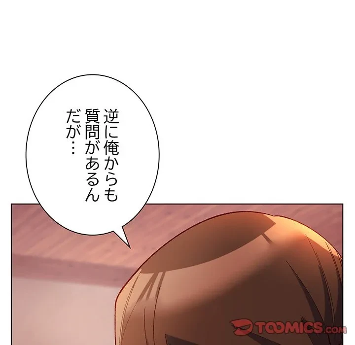 お嬢様は私がお守りいたします 第12話 - 111