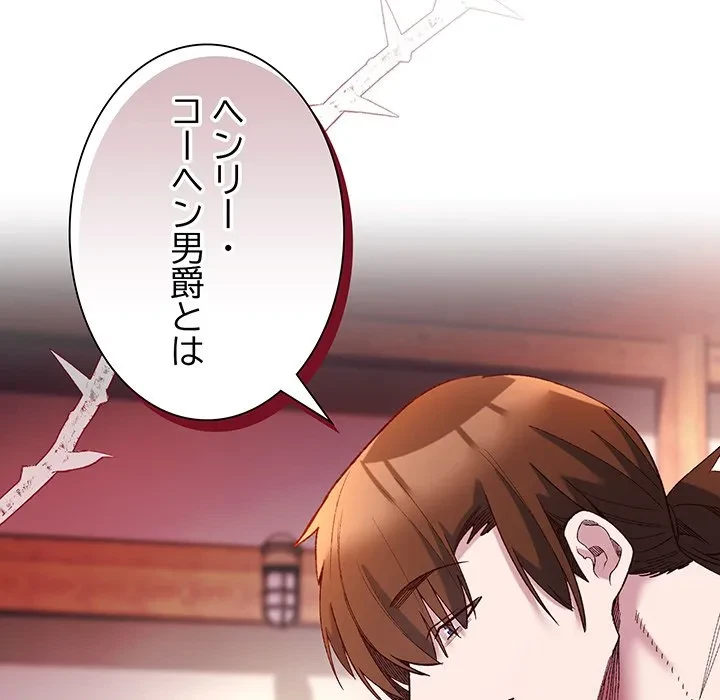 お嬢様は私がお守りいたします 第12話 - 113