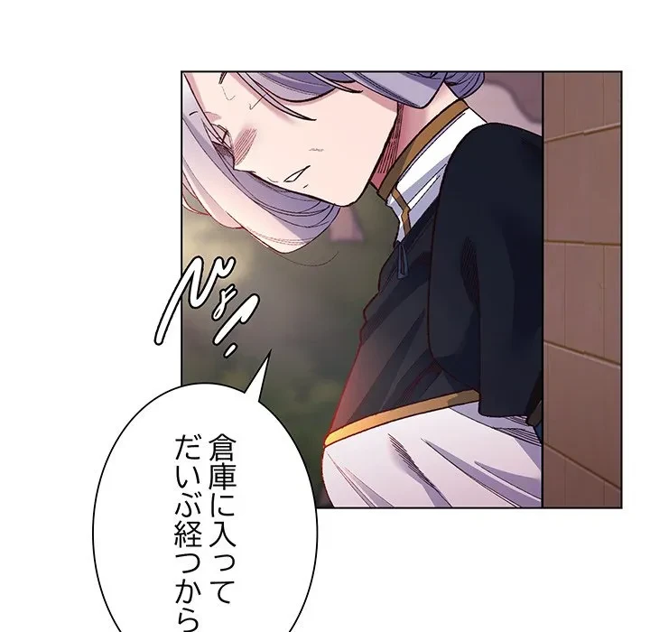 お嬢様は私がお守りいたします 第12話 - 116