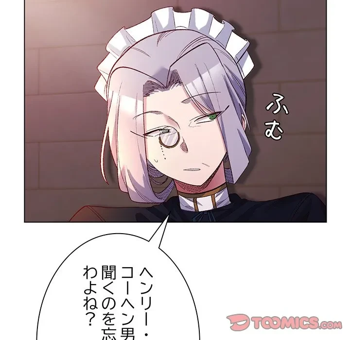 お嬢様は私がお守りいたします 第12話 - 120