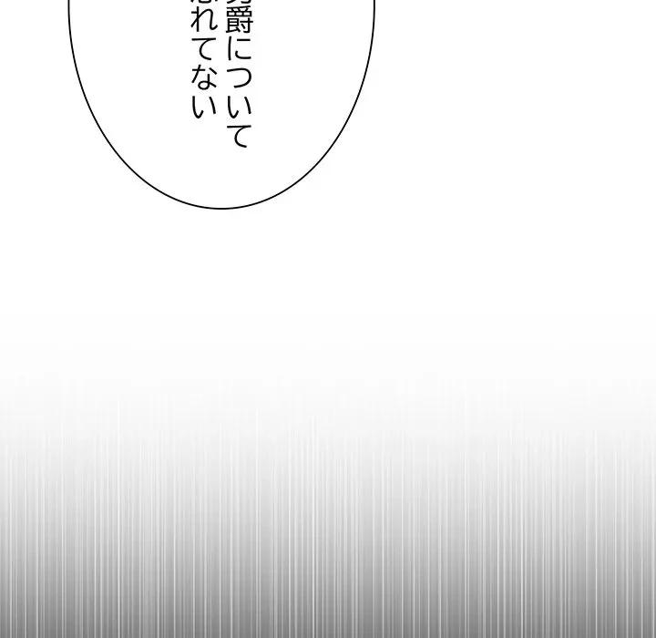 お嬢様は私がお守りいたします 第12話 - 121